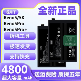 适用于OPPOReno5电池reno5pro+原装reno5k魔改大容量正品手机电板