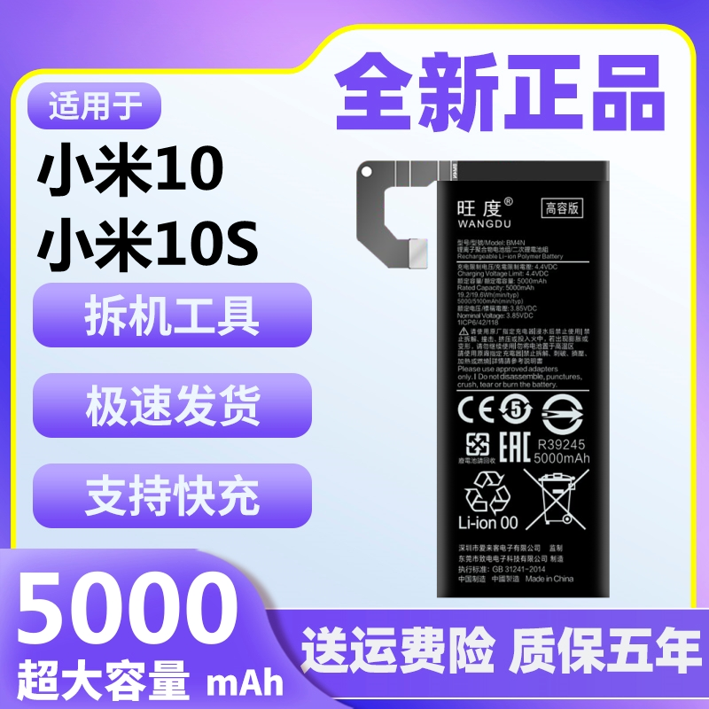 旺度适用于小米10S电池米10原装正品魔改大容量BM4N手机内置电板