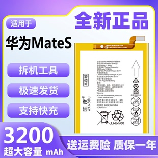 旺度适用于华为MateS电池原装CRR-CL00/TL00/UL00/UL20大容量手机