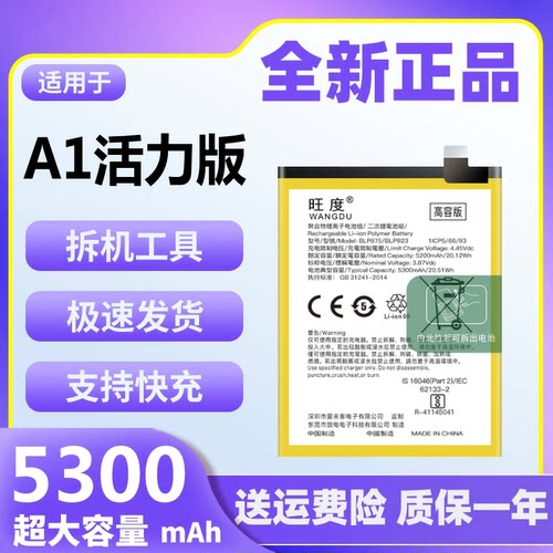 适用于OPPOA1活力版电池原装魔改大容量正品手机快充电板BLP923