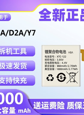 适用于小天才Q2A手表电池原装D2A正品Y7大容量魔改电板XTC-122