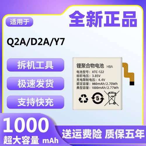 适用于小天才Q2A手表电池原装D2A正品Y7大容量魔改电板XTC-122