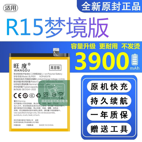 适用OPPOR15梦境版电池原装PAAM00正品PAAT00手机扩容电板BLP651