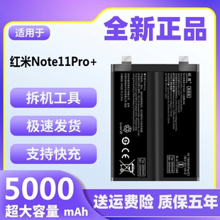 适用于红米Note11Pro+电池原装正品魔改大容量手机内置电板BP47
