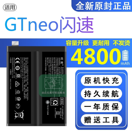 适用真我GTneo闪速版电池原装RMX3350正品容量手机BLP849电板
