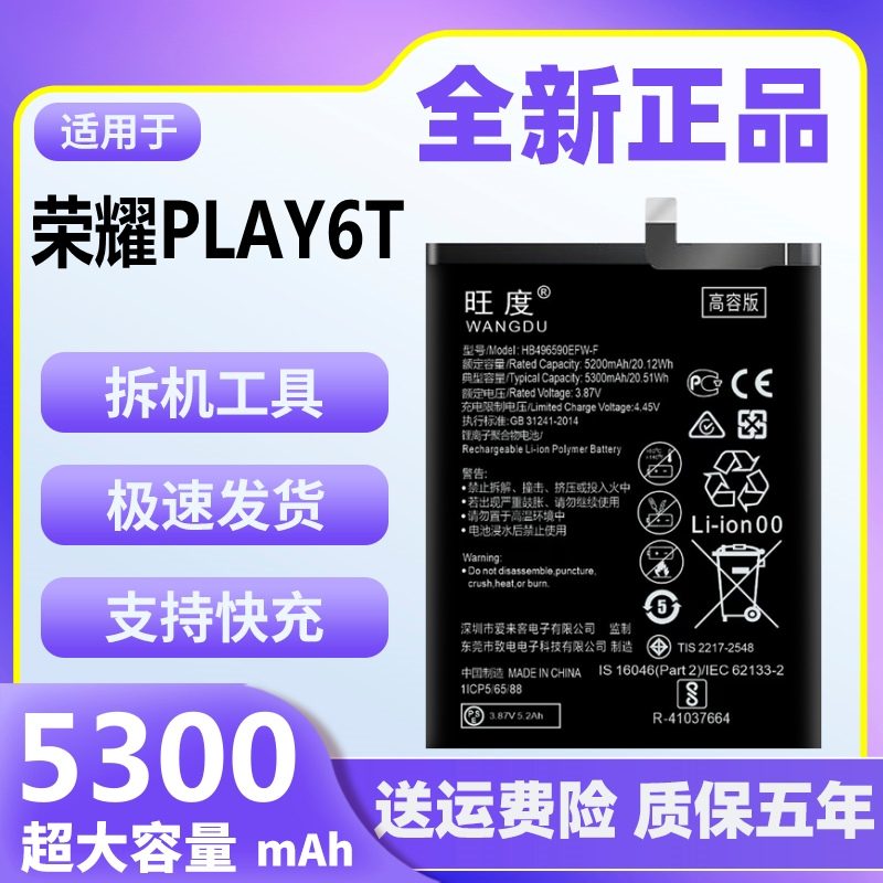 榮耀PLAY6T電池原裝正品大容量