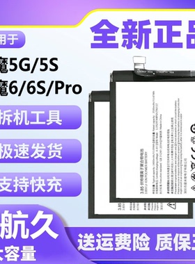 适用于红魔5G电池5S原装6SPro正品大容量NX659J/699-P手机电板