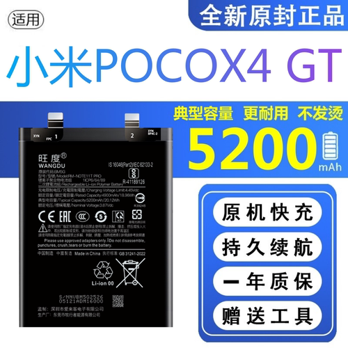 适用小米POCOX4 GT电池原装22041216G扩容正品高容BM5G手机电板