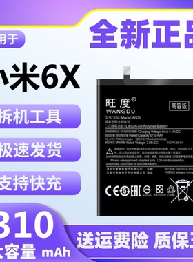 适用于小米6X电池原装正品魔改大容量M1804D2SE手机内置电板BN36