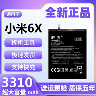 适用于小米6X电池原装 魔改大容量M1804D2SE手机内置电板BN36 正品