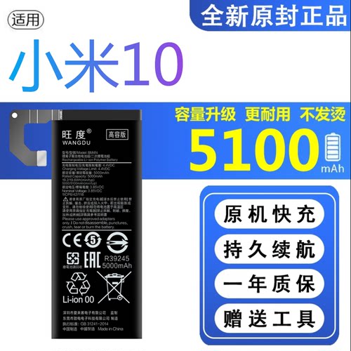 旺度适用于小米10电池米10原装正品M2001J2E大容量BM4N手机电板