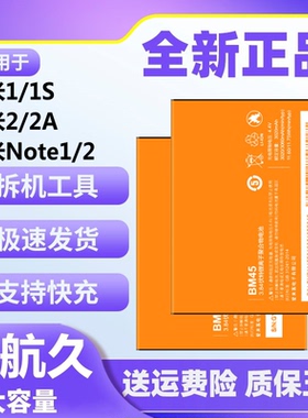 旺度适用红米note2电池红米2/2A原装红米1S正品NOTE手机原厂电板
