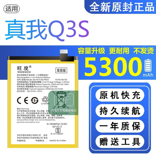 适用真我Q3S电池原装RMX3461正品realme手机扩容BLP923大容量电板