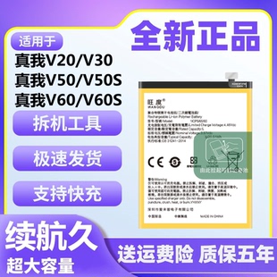 適用于真我V20電池V50S原裝 V30魔改大容量v60s手機全新電板 正品