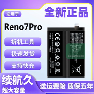 适用OPPO Reno7Pro电池原装魔改大容量pfdm00正品手机电板BLP905
