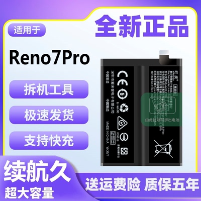 适用OPPO Reno7Pro电池原装魔改大容量pfdm00正品手机电板BLP905