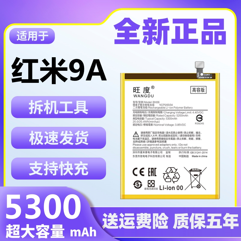 适用于红米9A电池原装正品魔改大容量redmi 9a手机内置电板BN56