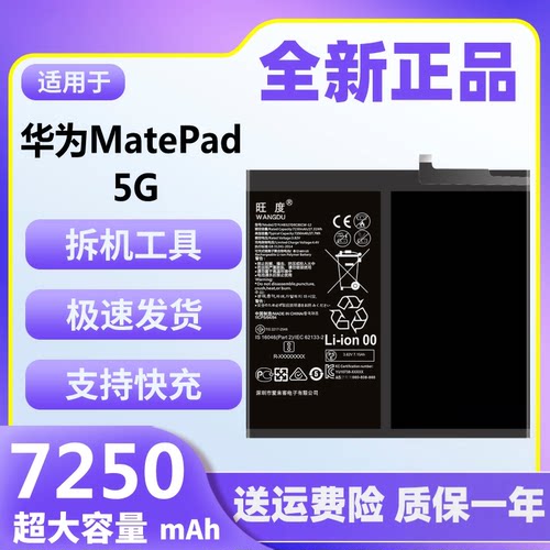 适用于华为MatePad 5G平板电池原装BAH4-W39/W29/AL00/AN10正品