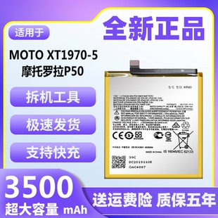 5大容量魔改手机电板KR40 XT1970 适用于摩托罗拉P50电池原装 moto