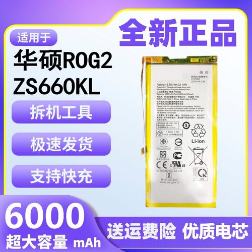适用华硕ROG2电池原装ZS660KL游戏手机I001DB败家之眼2 C11P1901