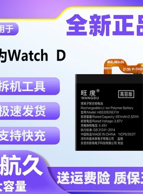 适用于华为WatchD手表电池原装正品MLY-B10全新电板HB532629EFW