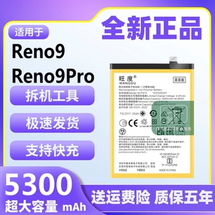 适用OPPO Reno9电池原装reno9pro魔改大容量PHM110手机电板BLP973