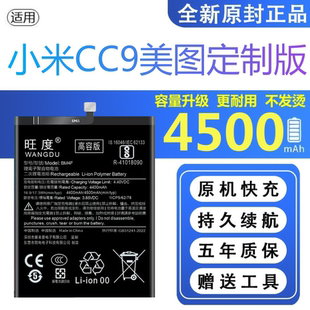 适用小米CC9美图定制版电池原装正品M1904F3BT大容量手机电板BM4F