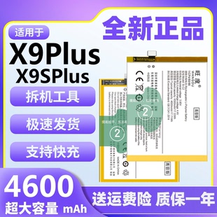 适用于vivoX9Plus电池x9splusl原装正品魔改大容量手机内置电板
