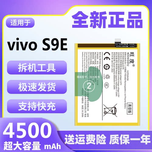 适用于vivoS9E电池原装正品VIVOs9e魔改大容量v2048a手机电板B-P6