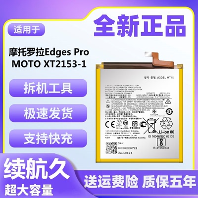 适用摩托罗拉Edges Pro电池原装moto XT2153-1大容量魔改电板MT45