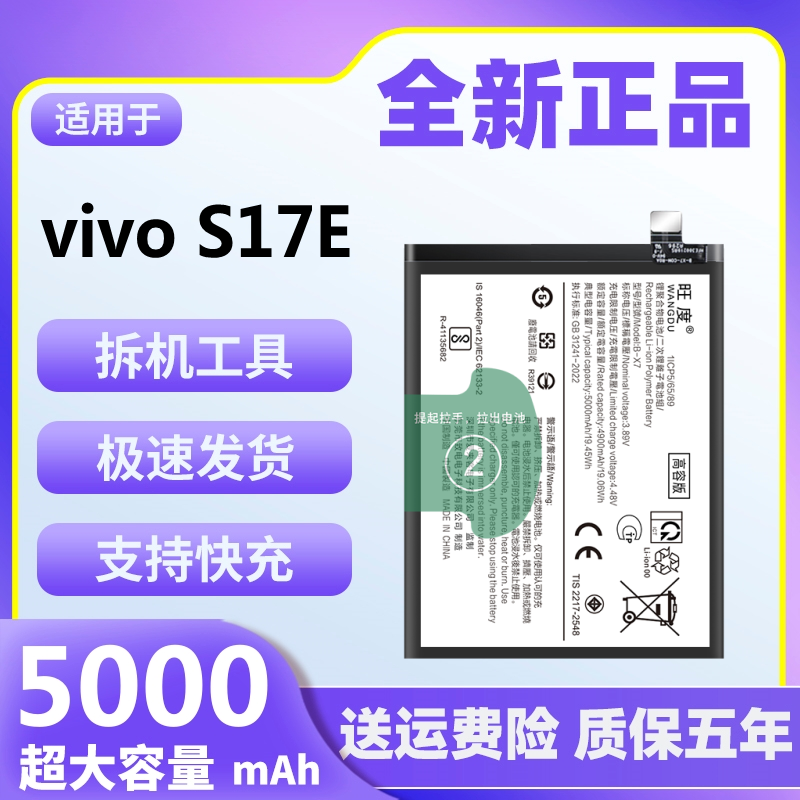 适用于vivo S17E电池原装正品v2285a魔改大容量s17e手机电板B-X7