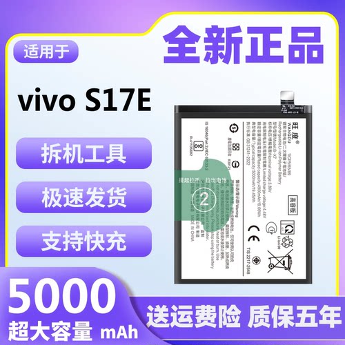 适用于vivo S17E电池原装正品v2285a魔改大容量s17e手机电板B-X7