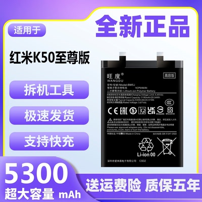 适用红米K50至尊版电池原装正品K50ultra魔改大容量手机电板BM5J