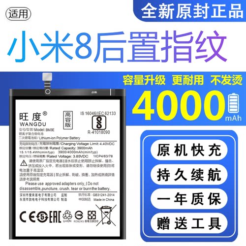 适用小米8后置指纹版电池原装M1803E1A正品大容量BM3E手机电板