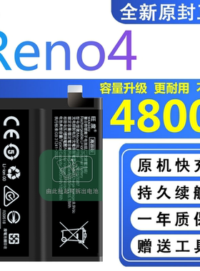 适用OPPOReno4电池5G原装PDNM00正品PDNT00扩容手机BLP789电板