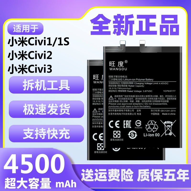 旺度适用小米civi电池civi1s原装CiVi2正品CIVI3手机原厂内置电板