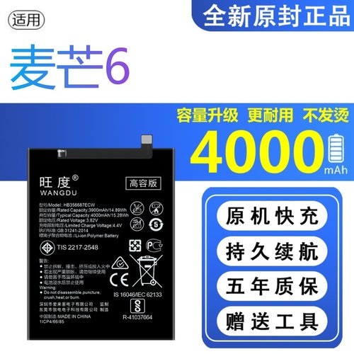 旺度适用于华为麦芒6电池原装大容量RNE-AL00手机正品HB356687ECW