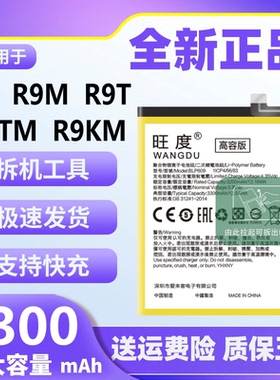 适用OPPOR9电池原装R9m R9t R9tm R9km魔改扩容大容量手机BLP609
