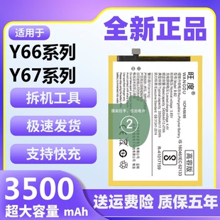 适用于vivo Y66电池原装Y67 Y66L Y66A Y66iA Y67L正品大容量手机