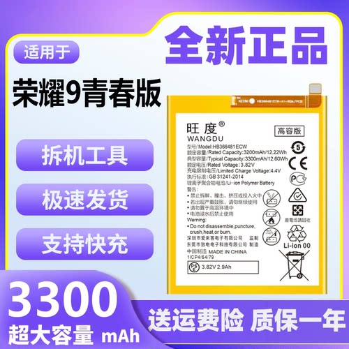 旺度适用于华为荣耀9青春版电池原装LLD-AL00/TL10手机正品9lite