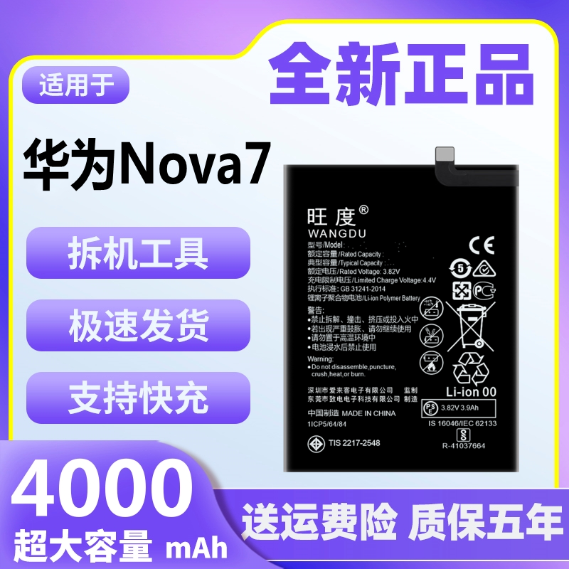 适用于华为nova7电池原装JEF-AN00/AN20正品大容量手机电板466483