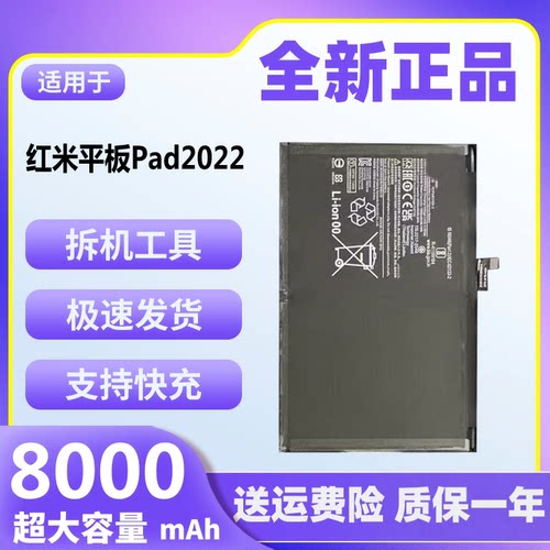 适用于红米平板Pad电池2022原装正品10.6寸22101216AC电板BN81