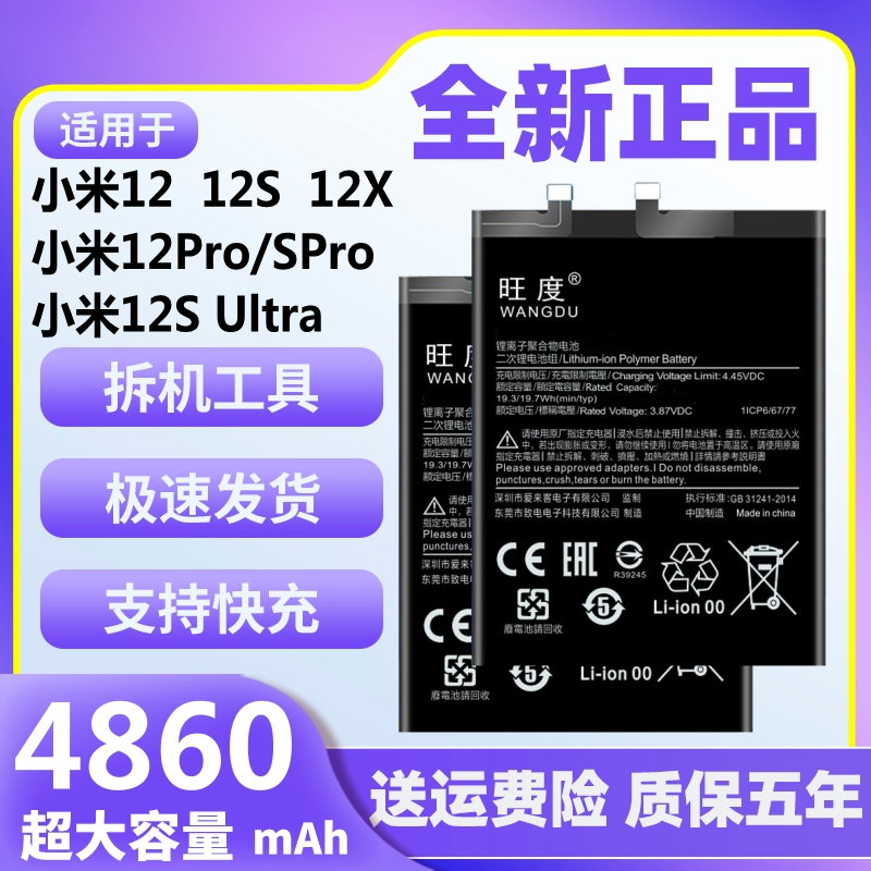 旺度适用小米12电池12X/S原装小米12Pro正品12SUltra手机原厂电板