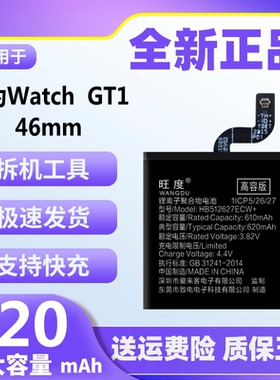 适用于华为Watch GT1手表电池46mm原装FTN-B19正品HB512627ECW+