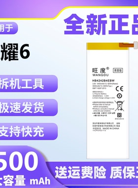 旺度适用于华为荣耀6电池原装正品H60-L01 L02 L03 L11 L12手机
