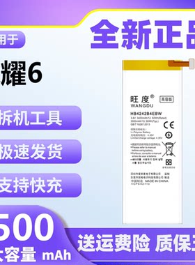 荣耀6电池原装正品大容量