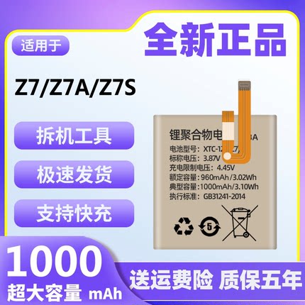 适用于小天才Z7手表Z7A/Z7S电池W2025 W2125 W2225AC电板XTC-i25