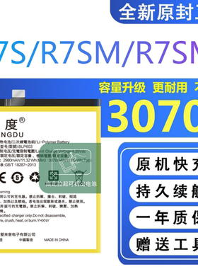 适用OPPOR7S电池r7s原装r7sm正品手机扩容oppo大容量电板BLP603