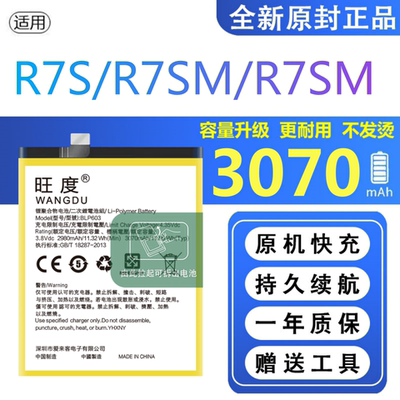 适用OPPOR7S电池r7s原装r7sm正品手机扩容oppo大容量电板BLP603