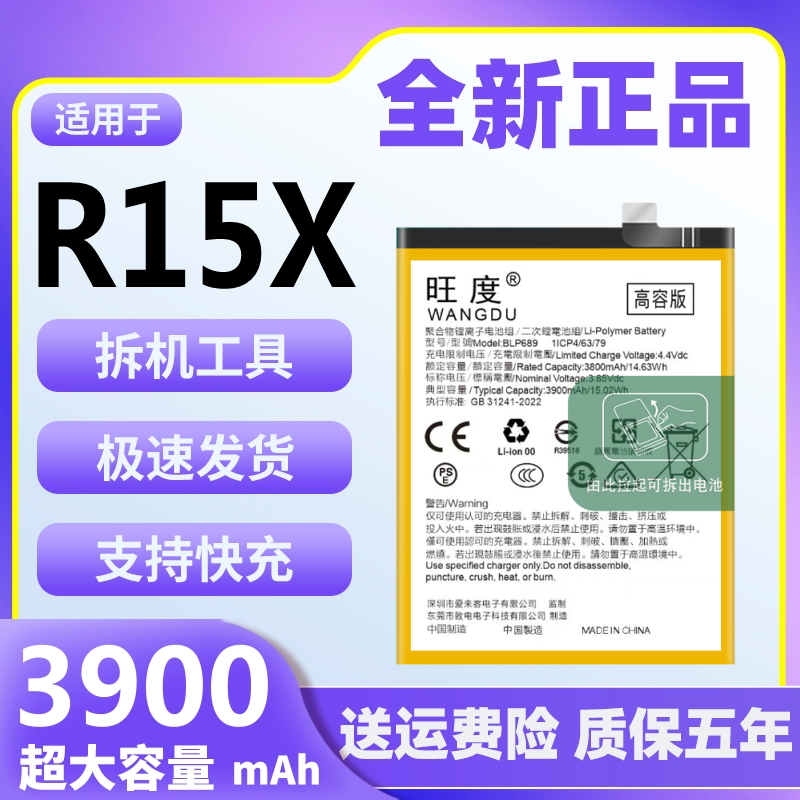 适用于OPPOR15X电池原装oppor15x正品魔改大容量手机电板BLP689